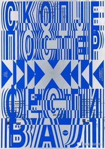 第28屆法國肖蒙國際平面設(shè)計(jì)雙年展海報(bào)競賽入選作品揭曉 創(chuàng)意與視覺的交響